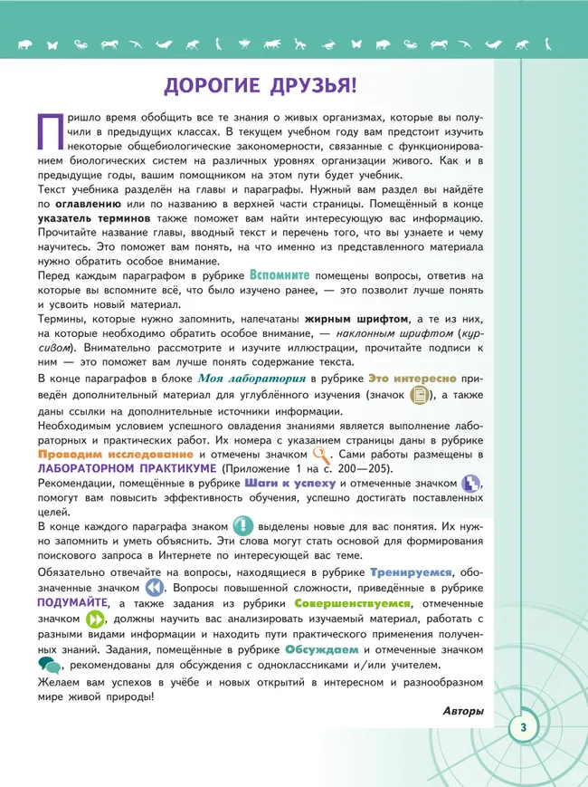 Биология. 10 класс. Учебник. Базовый уровень 37 Биология. 10 класс. Учебник. Базовый уровень 37