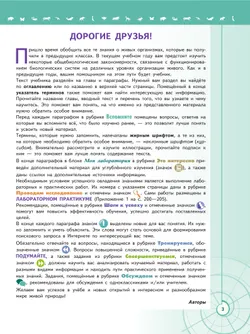 Биология. 10 класс. Учебник. Базовый уровень 37
