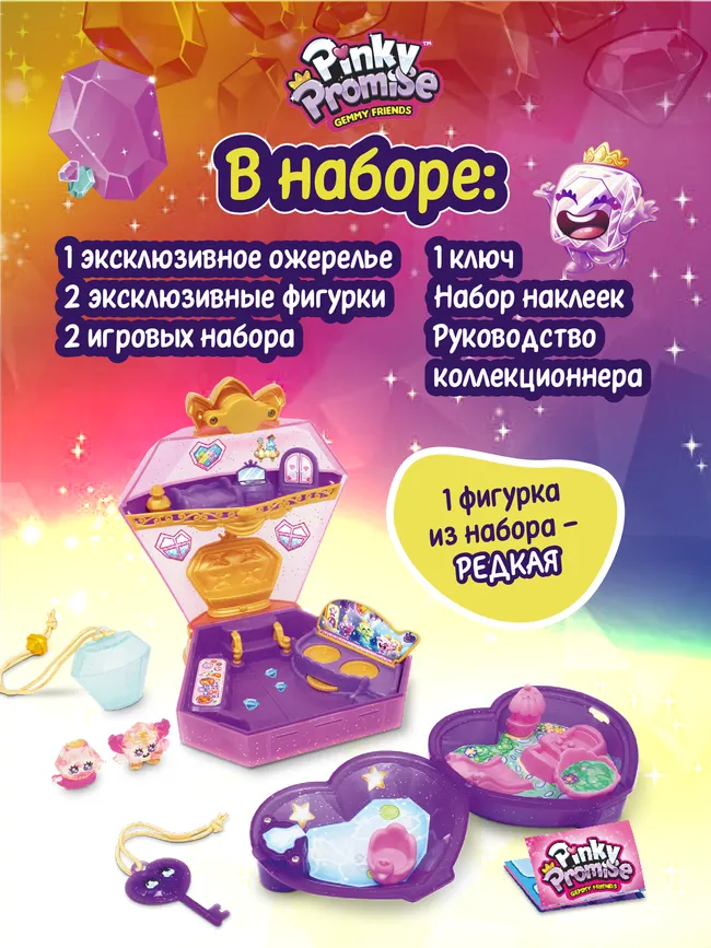 Набор игровой Pinky Promise 5