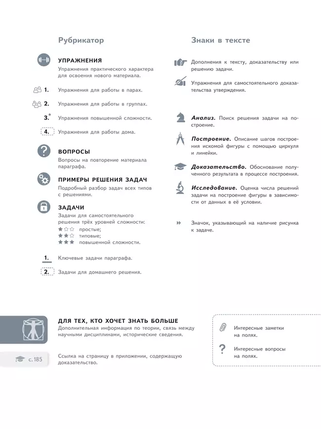 Математика. Геометрия. 8 класс. Базовый уровень. Учебное пособие. В 2 частях. Часть 2 22