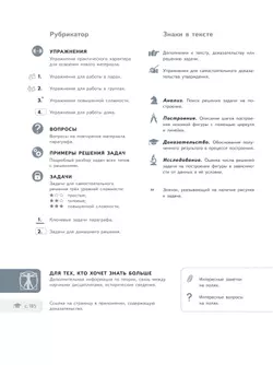 Математика. Геометрия. 8 класс. Базовый уровень. Учебное пособие. В 2 частях. Часть 2 22