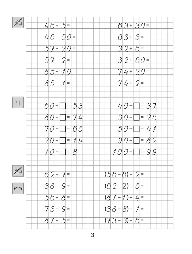 Т. Л. Мишакина. Тренажер по математике для 3 класса 29