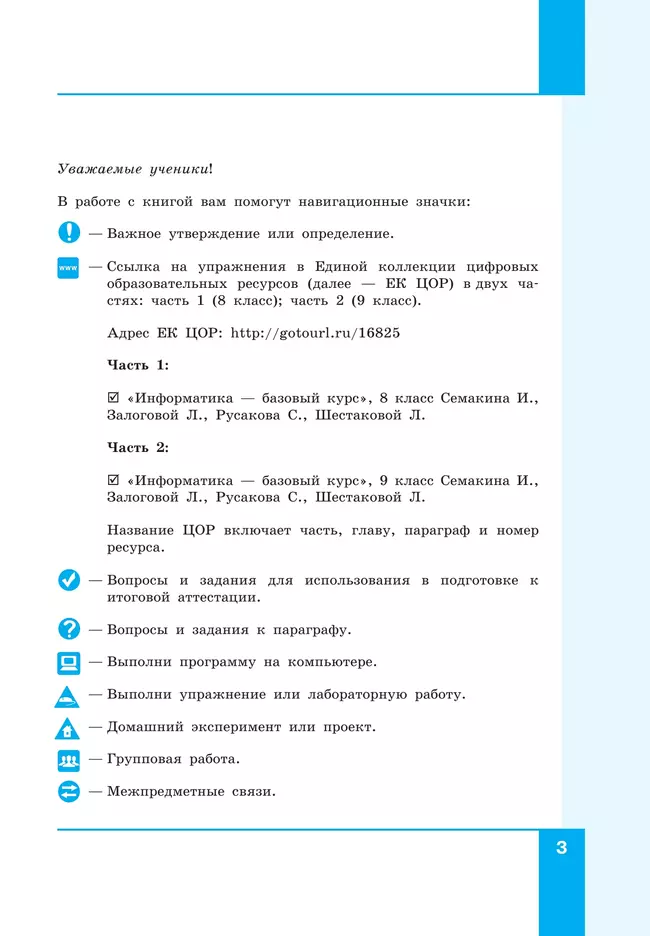 Информатика. 9 класс. Учебник 19