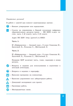 Информатика. 9 класс. Учебник 19