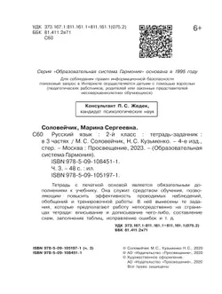 Русский язык. Тетрадь-задачник. 2 класс. В 3 частях. Часть 3 7