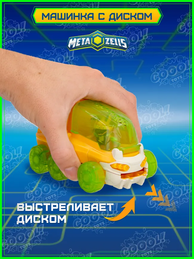 Игровой набор Мега захватчик, Metazells, с 2 машинками, 2 фигурками и аксессуаром, клан Рокеров. 15