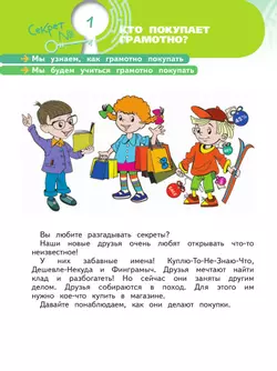 Обществознание. Секреты финансовой грамоты. 2 класс. Учебник 25
