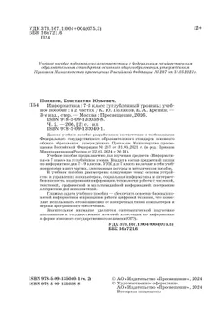 Информатика. 7 класс. Углублённый уровень. Учебное пособие. В 2 частях. Часть 2 4