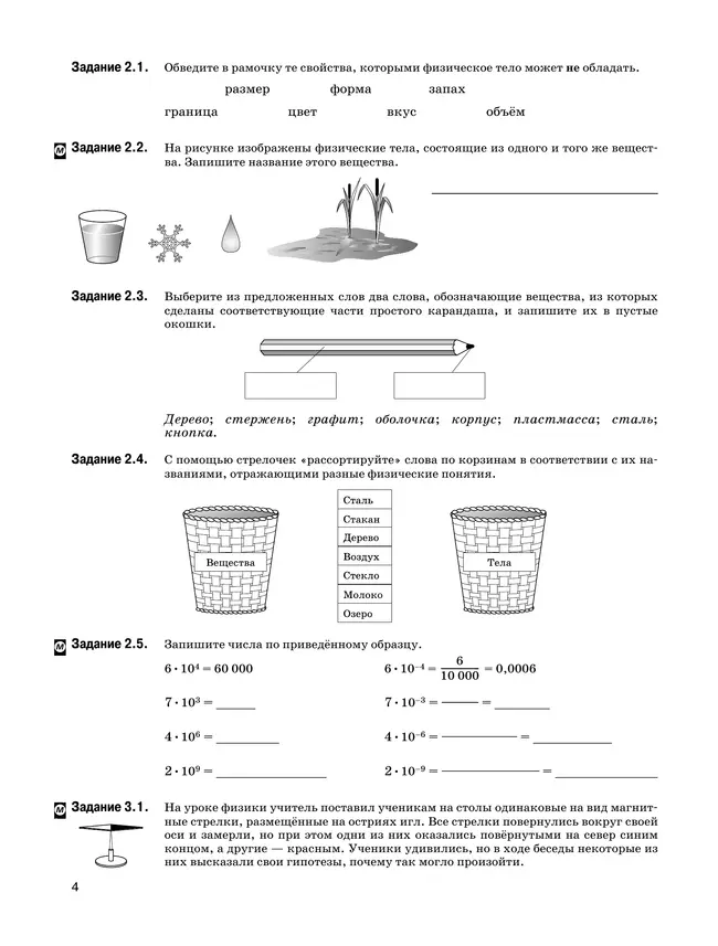 Физика. 7 класс. Рабочая тетрадь 9 Физика. 7 класс. Рабочая тетрадь 9