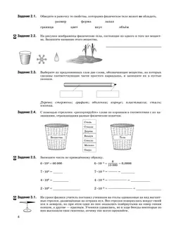 Физика. 7 класс. Рабочая тетрадь 9