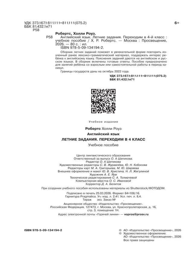 Английский язык. Летние задания. Переходим в 4 класс 7 Английский язык. Летние задания. Переходим в 4 класс 7
