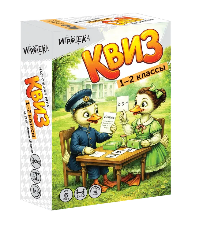 Квиз для начальной школы. 1–2 классы 1 Квиз для начальной школы. 1–2 классы 1