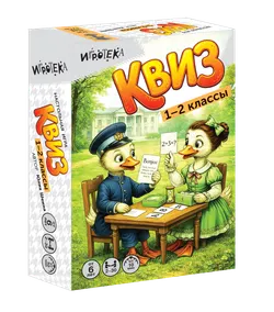 Квиз для начальной школы. 1–2 классы 1