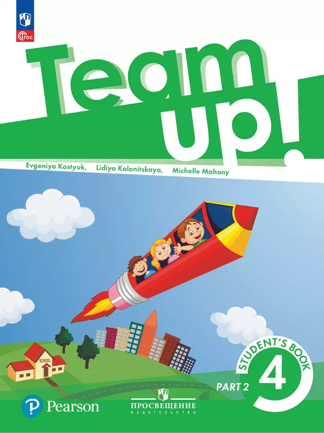 Английский язык. 4 класс. В 2-х частях. Часть 2. Электронная форма учебного пособия 1 Английский язык. 4 класс. В 2-х частях. Часть 2. Электронная форма учебного пособия 1