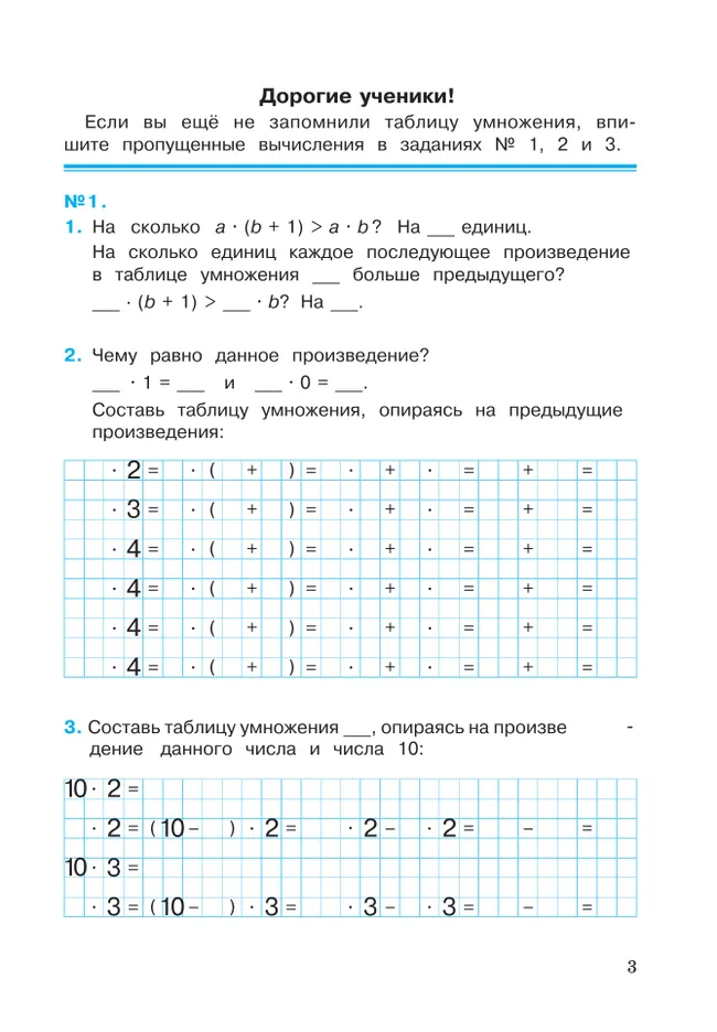 Математика. 3 класс. Рабочая тетрадь к учебному пособию. В 2 частях. Ч. 2. 21 Математика. 3 класс. Рабочая тетрадь к учебному пособию. В 2 частях. Ч. 2. 21