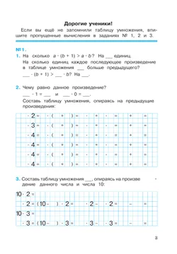 Математика. 3 класс. Рабочая тетрадь к учебному пособию. В 2 частях. Ч. 2. 21