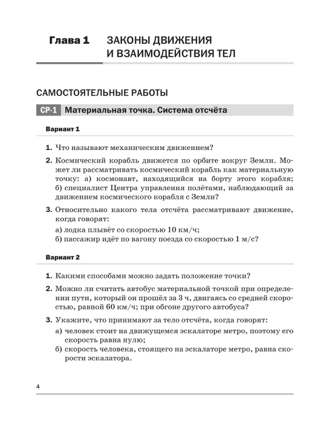 Физика. Самостоятельные и контрольные работы. 9 класс 2 Физика. Самостоятельные и контрольные работы. 9 класс 2