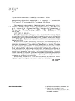 Календарное планирование образовательной деятельности в соответствии с ФОП ДО. Вторая младшая группа 35