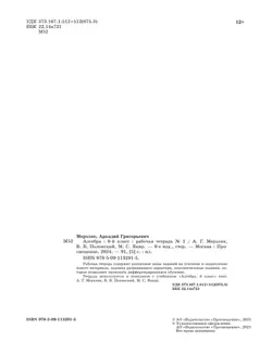 Алгебра. 8 класс. Рабочая тетрадь. В 2 ч. Часть 1 2
