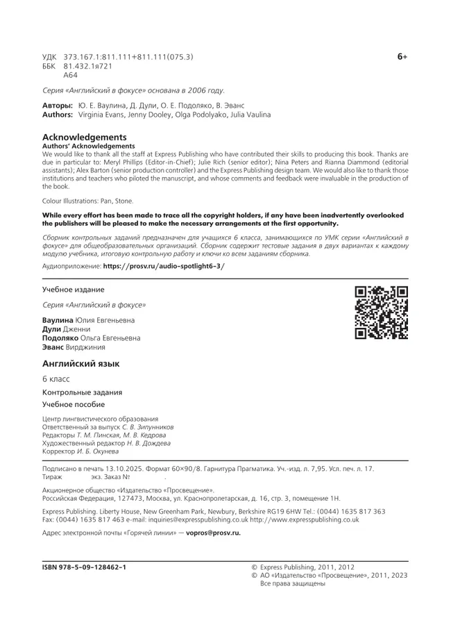 Английский язык. Контрольные задания. 6 класс.* 14