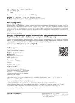 Английский язык. Контрольные задания. 6 класс.* 14