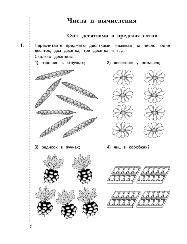 Математика. 2 класс. Дидактические материалы. В 2 частях. Часть 1 14