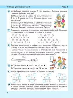 Математика. 2 класс. Учебное пособие. В 3-х частях. Часть 3 2