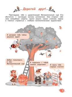 Помощник по математике. 3 класс 20
