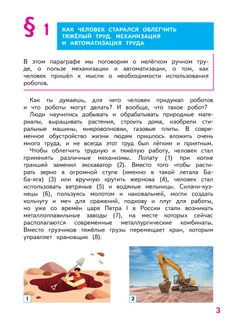 Роботы. Конструирование, моделирование, программирование. 3-4 классы. Учебное пособие 7