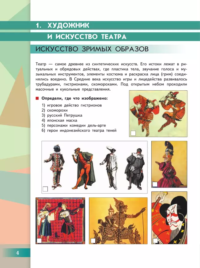 Изобразительное искусство. Твоя мастерская. Рабочая тетрадь. 8 класс 3