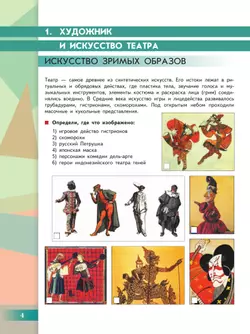 Изобразительное искусство. Твоя мастерская. Рабочая тетрадь. 8 класс 3