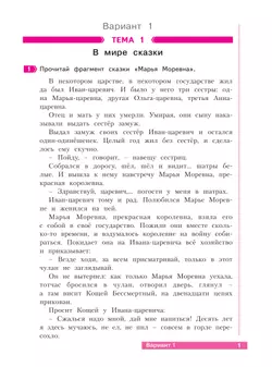 Что я знаю. Что я умею. Литературное чтение. 4 класс. Тетрадь проверочных работ 3