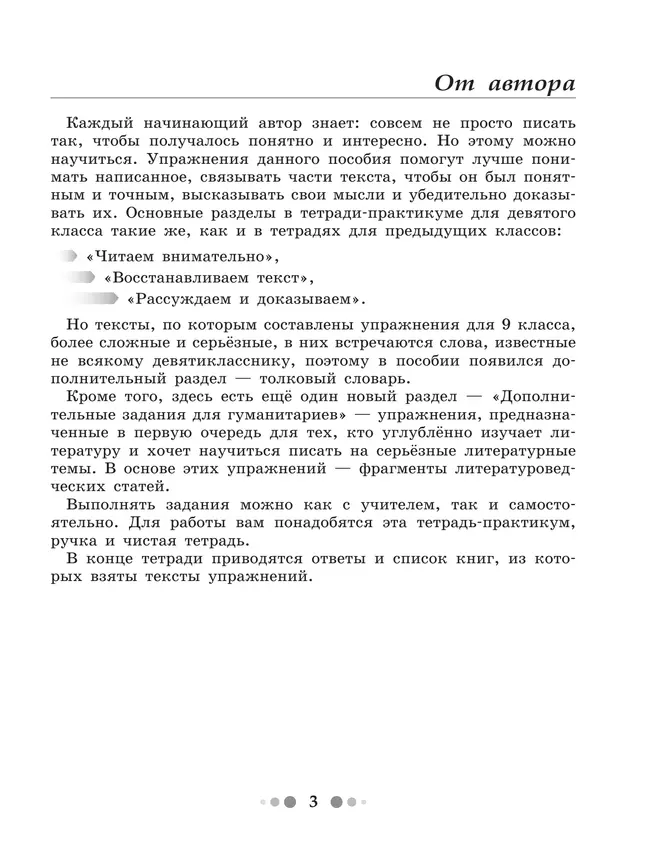 Готовимся к сочинению. Тетрадь-практикум для развития письменной речи. 9 класс 17