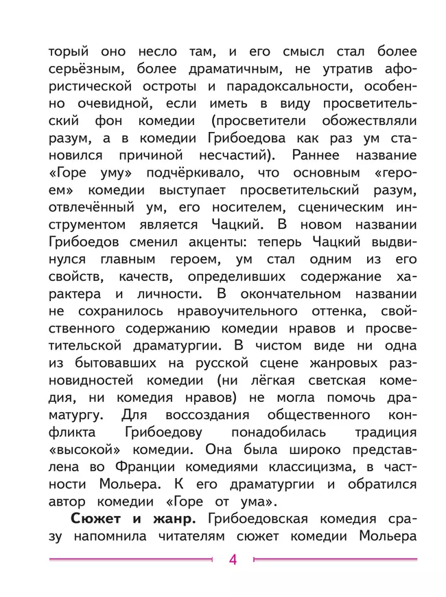 Литература. 9 класс. Учебное пособие. В 6 ч. Часть 3 (для слабовидящих обучающихся) 5