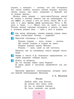 Литературное чтение. Круг чтения. 3 класс 5
