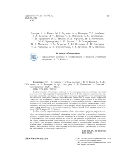 Стратегия. 10-11 классы. Учебное пособие 9