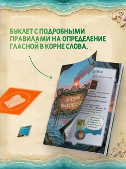 Гласная история. Настольная игра 19