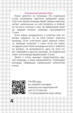 КВИЗ для начальной школы. 3–4 классы. Настольная игра 5