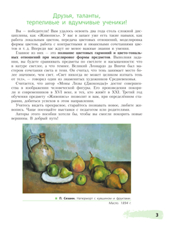 Живопись. Третий год обучения. Учебное пособие для дополнительного предпрофессионального образования 19 Живопись. Третий год обучения. Учебное пособие для дополнительного предпрофессионального образования 19