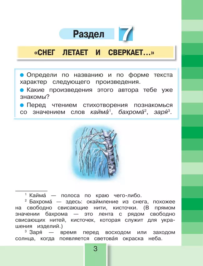 Литературное чтение. 3 класс. Учебное пособие. В 4 частях. Часть 2 9