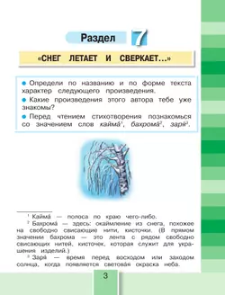 Литературное чтение. 3 класс. Учебное пособие. В 4 частях. Часть 2 9