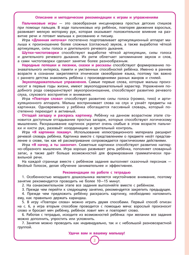 Учимся говорить правильно. Формирование правильного звукопроизношения у детей младшего дошкольного возраста 16 Учимся говорить правильно. Формирование правильного звукопроизношения у детей младшего дошкольного возраста 16