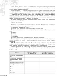 Моя будущая профессия. Тесты по профессиональной ориентации школьников. 8 класс 26