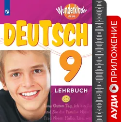 Немецкий язык. Аудиокурс. 9 кл. 1