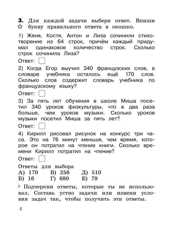Математика. Разноуровневые задания. 4 класс 9 Математика. Разноуровневые задания. 4 класс 9