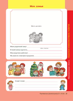Портфолио дошкольника 3-4 лет 46
