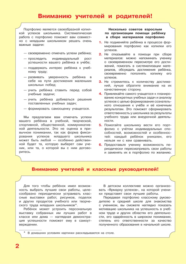 Портфолио учащегося начальной школы 3