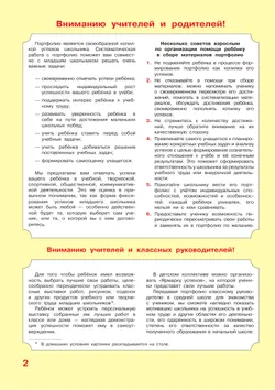 Портфолио учащегося начальной школы 3