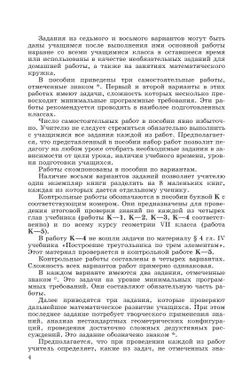 Геометрия. Дидактические материалы. 7 класс. 17