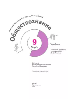 Обществознание. 9 класс. Учебник 26